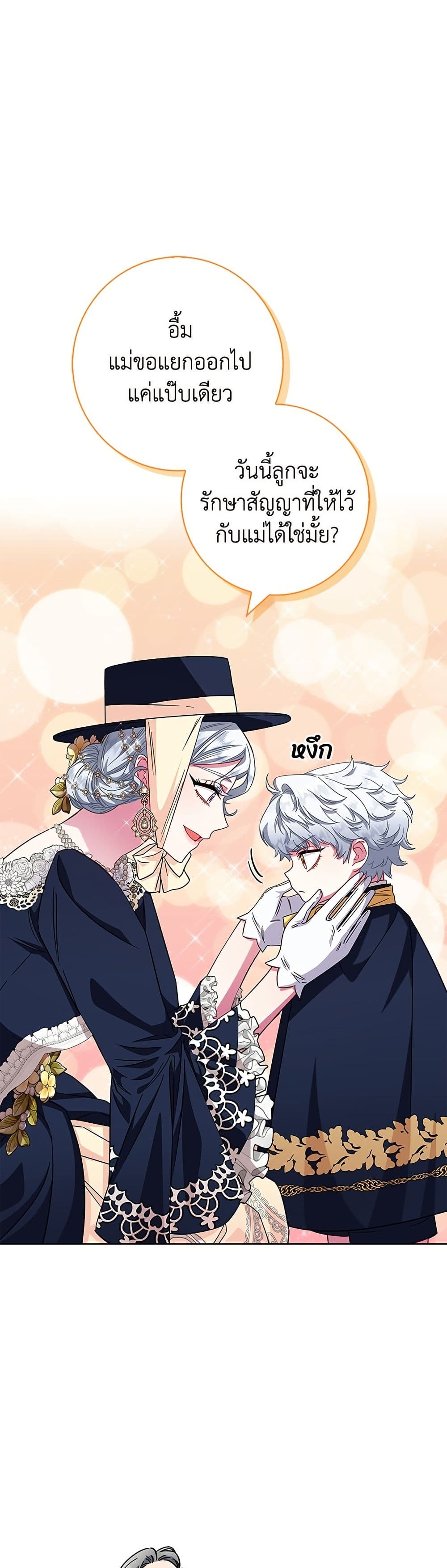 I Became the Mother of the Evil Male Lead page 41