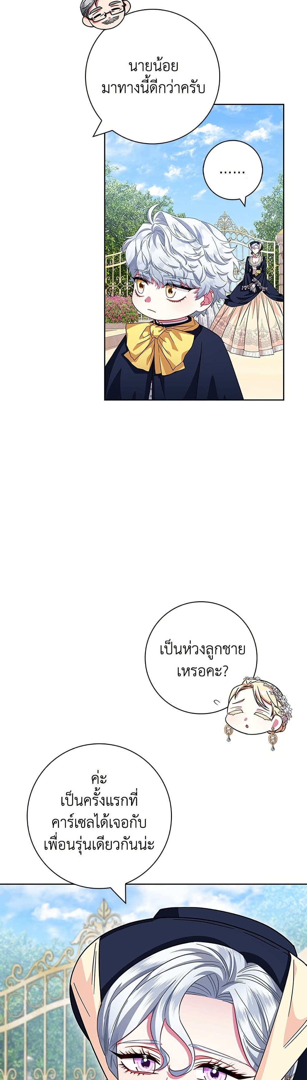 I Became the Mother of the Evil Male Lead page 42