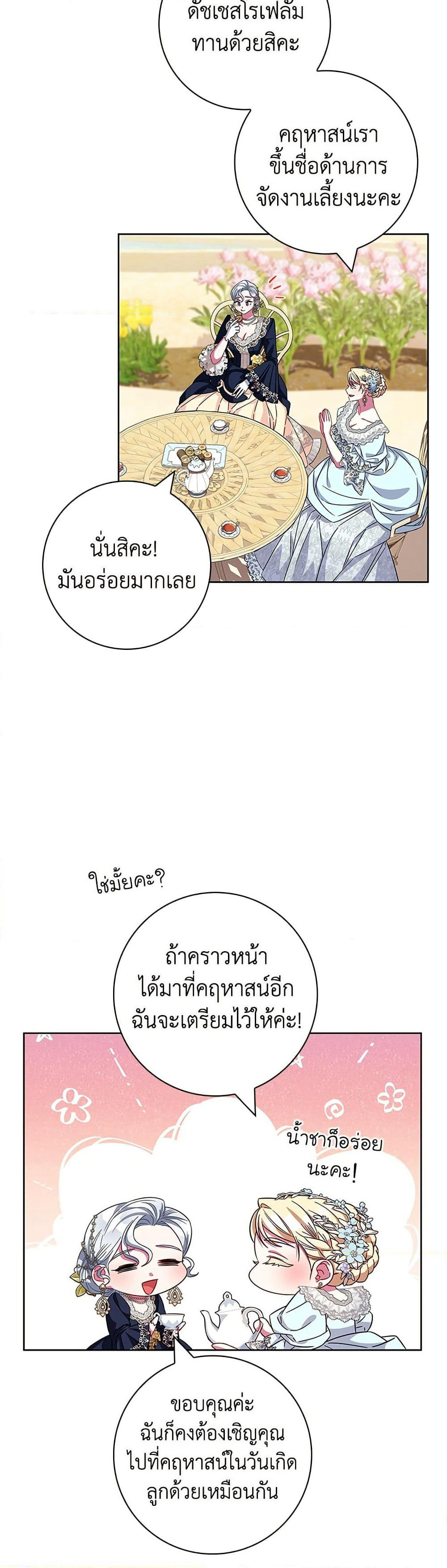 I Became the Mother of the Evil Male Lead page 46