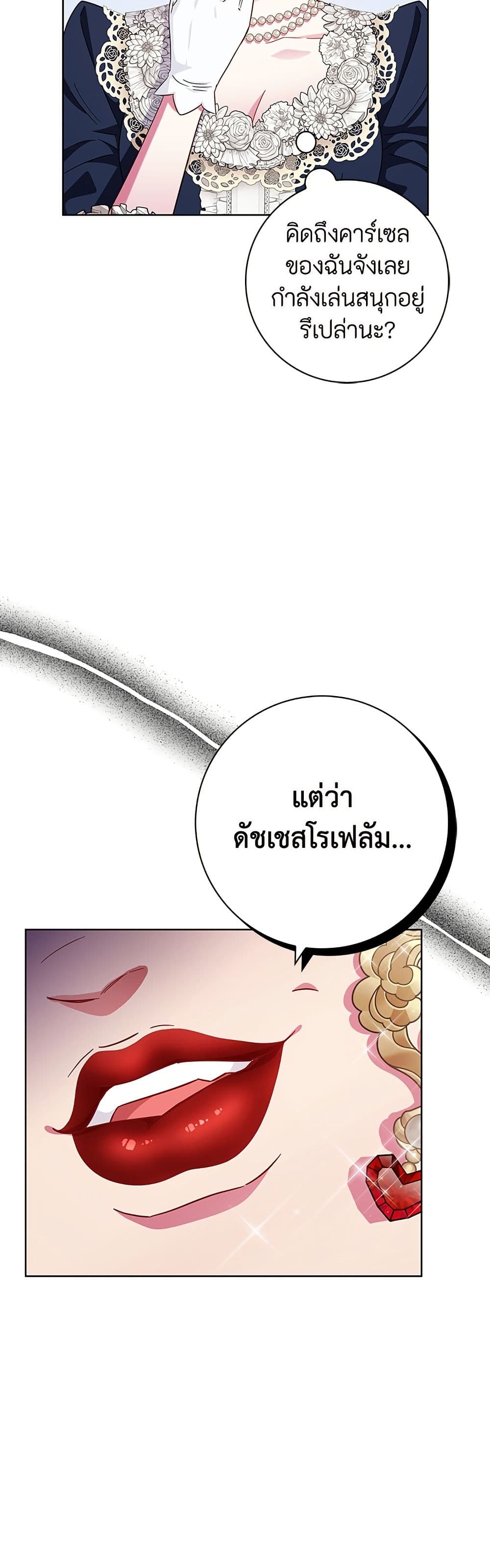 I Became the Mother of the Evil Male Lead page 13