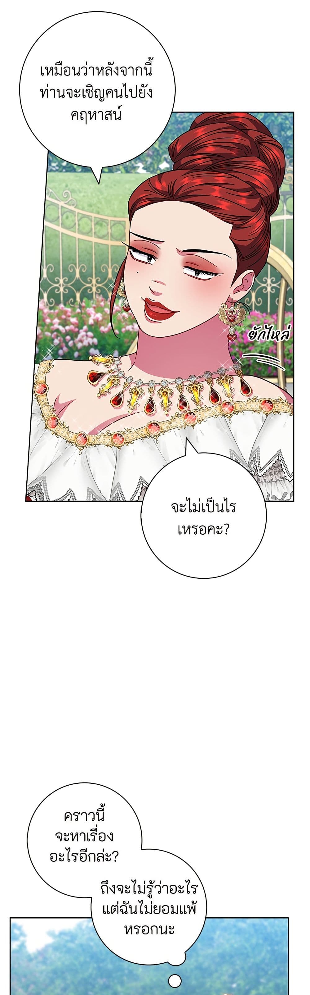 I Became the Mother of the Evil Male Lead page 14