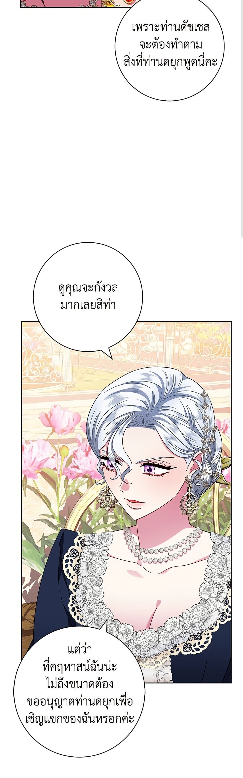 I Became the Mother of the Evil Male Lead page 16