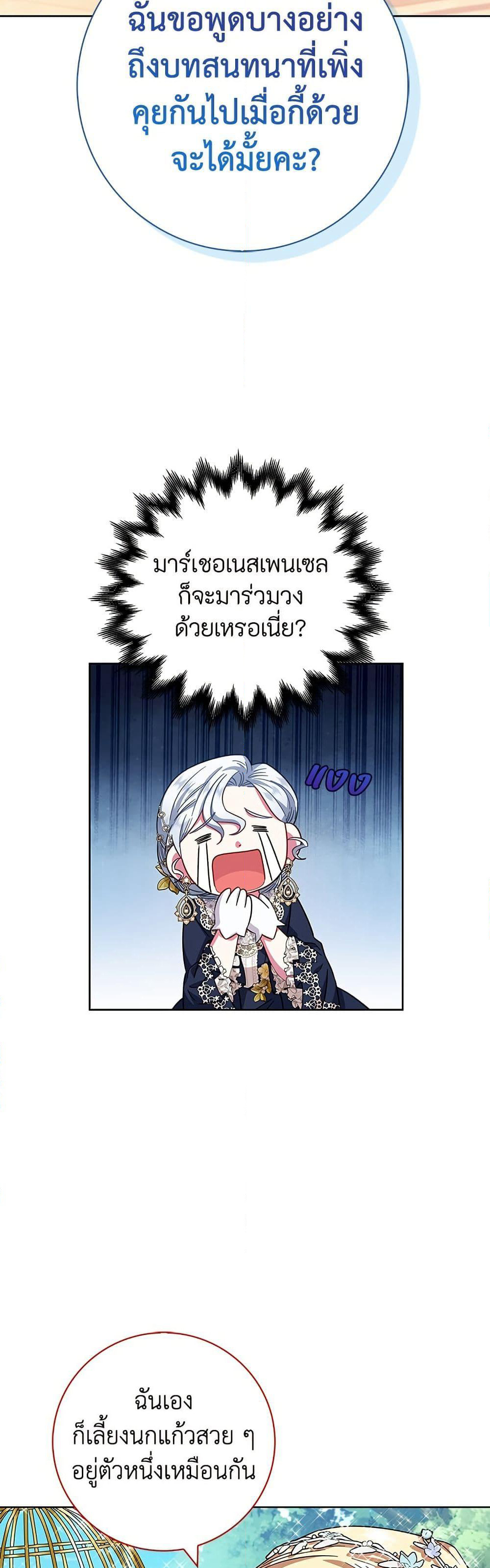 I Became the Mother of the Evil Male Lead page 19
