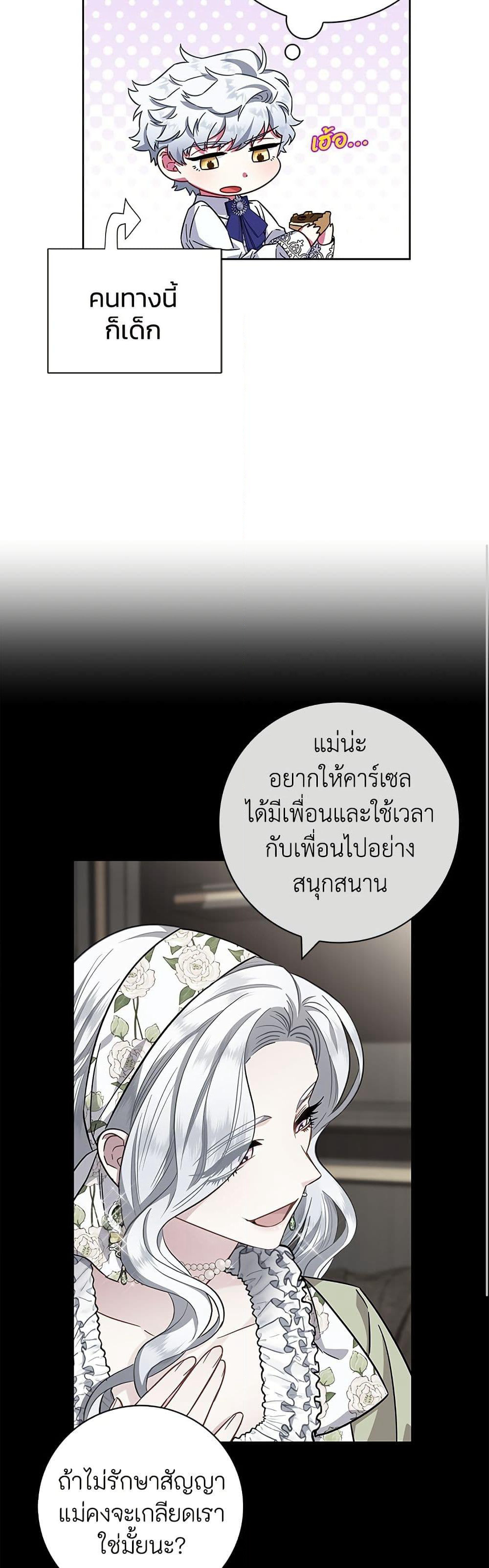 I Became the Mother of the Evil Male Lead page 34