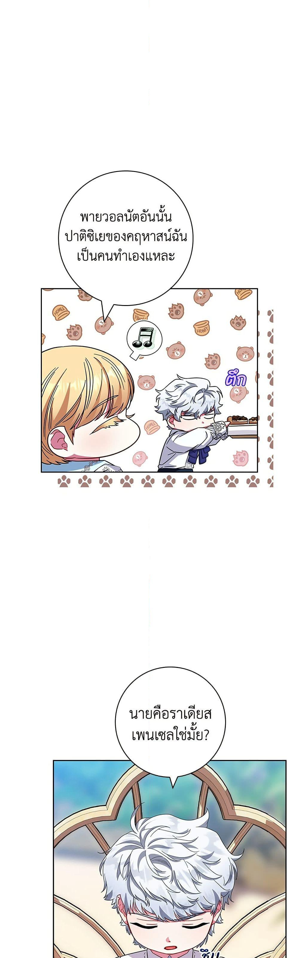 I Became the Mother of the Evil Male Lead page 37