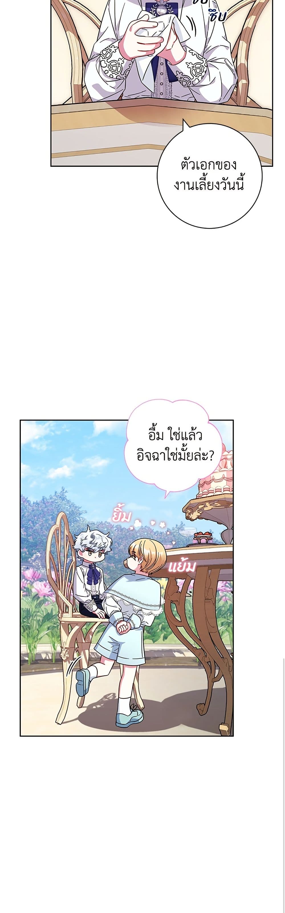 I Became the Mother of the Evil Male Lead page 38