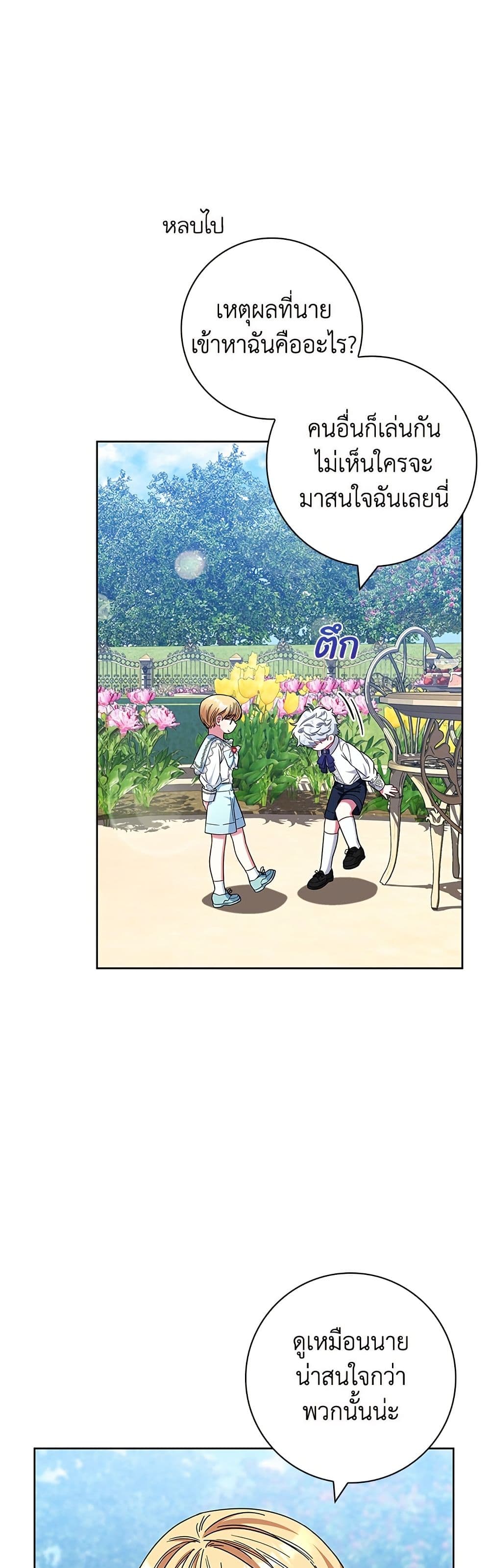 I Became the Mother of the Evil Male Lead page 41
