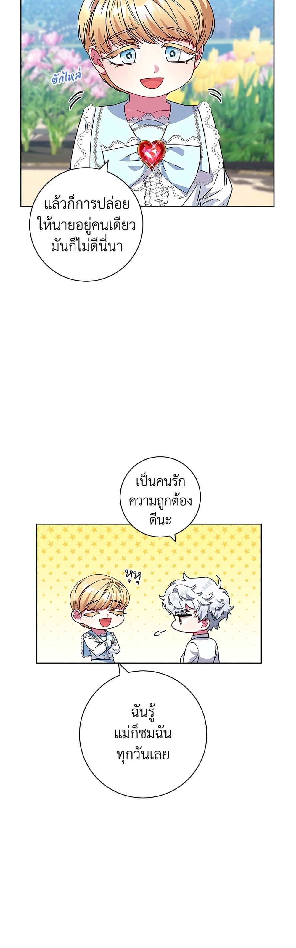 I Became the Mother of the Evil Male Lead page 42