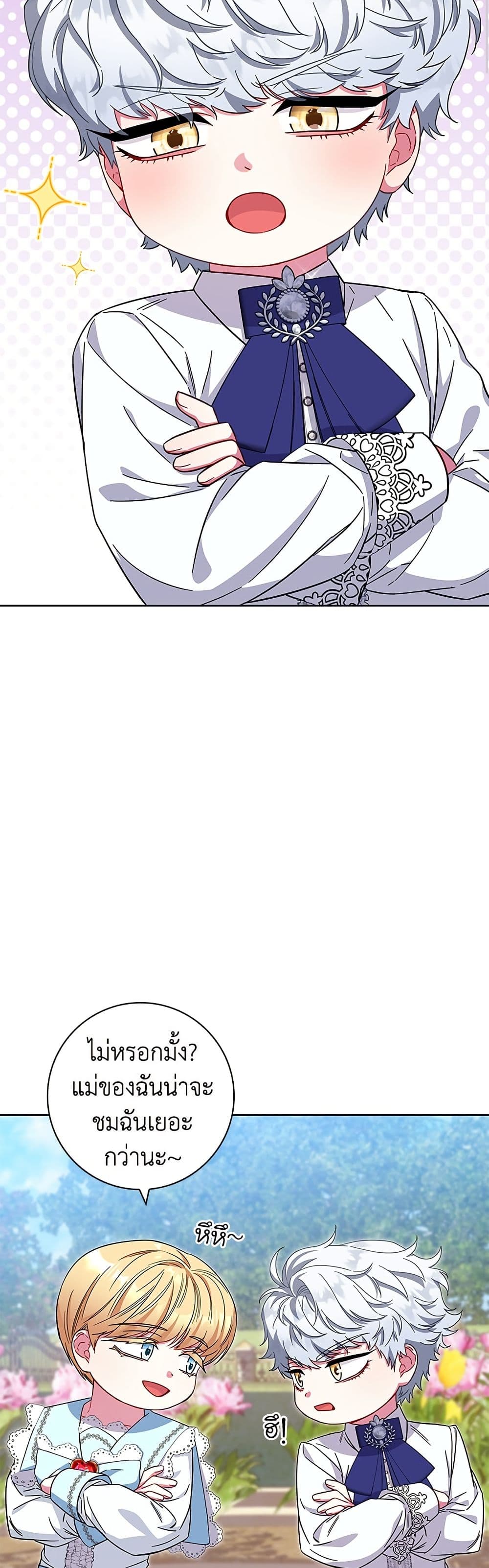 I Became the Mother of the Evil Male Lead page 44