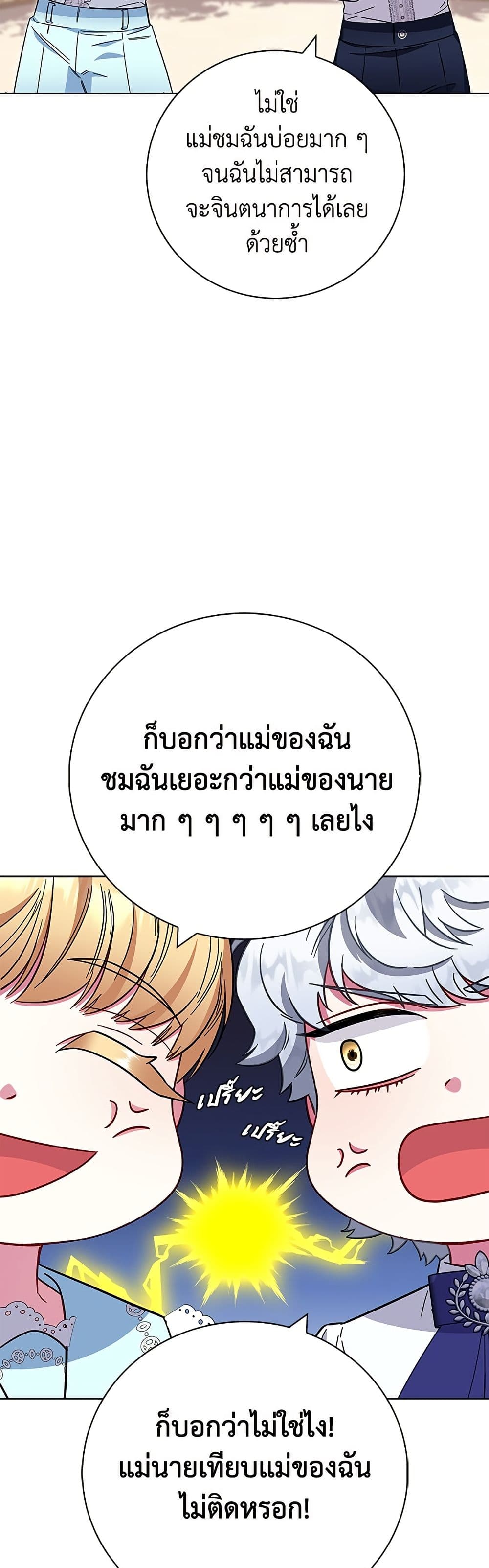 I Became the Mother of the Evil Male Lead page 45