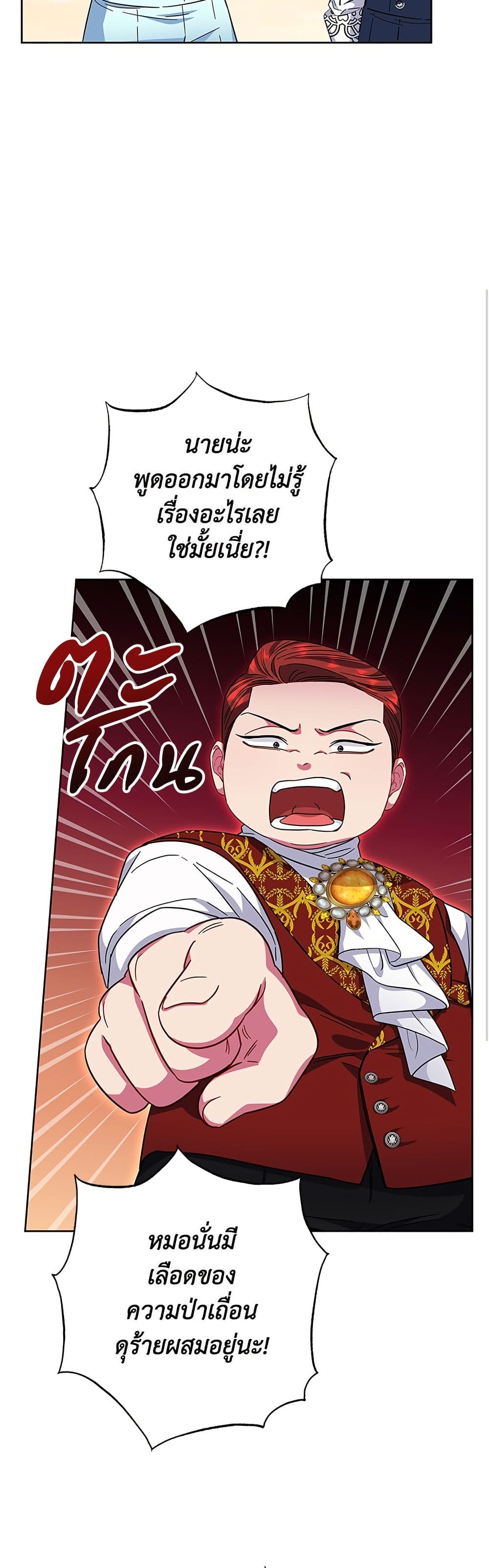 I Became the Mother of the Evil Male Lead page 48