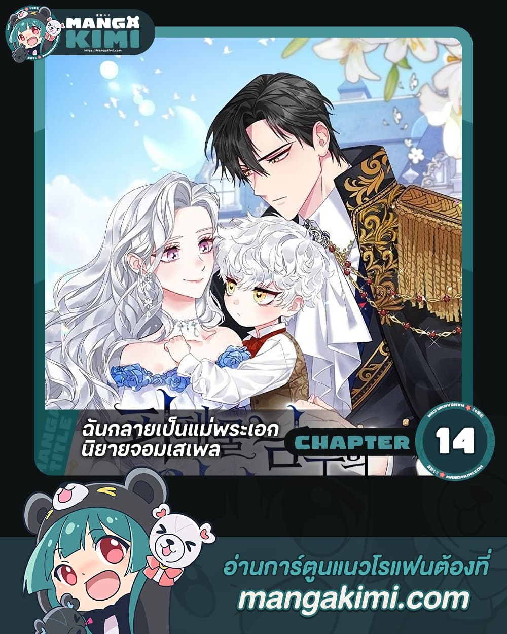 I Became the Mother of the Evil Male Lead page 1
