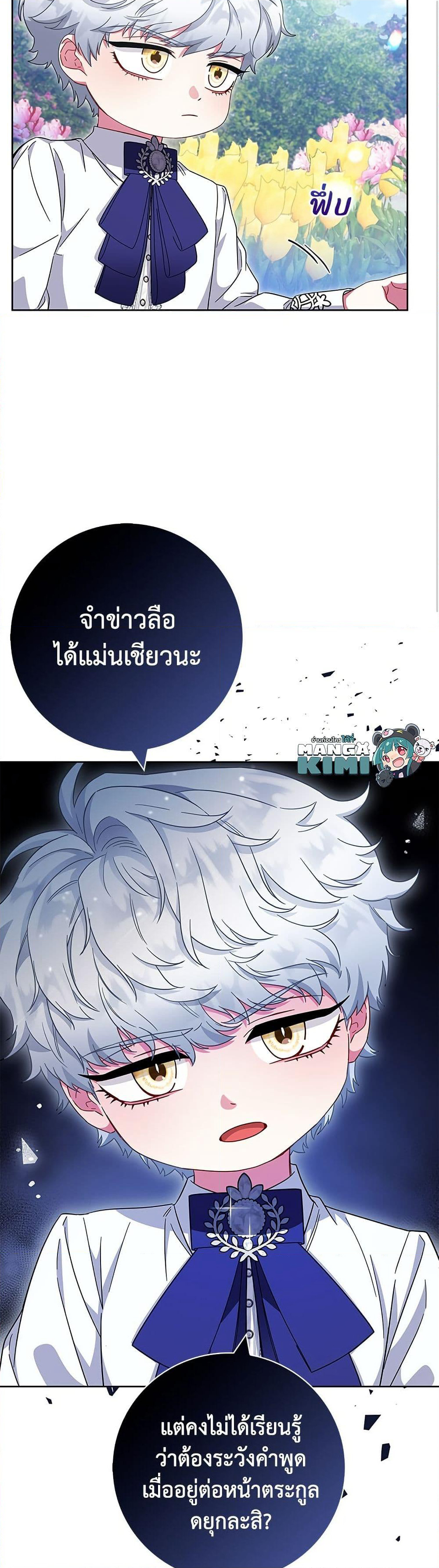 I Became the Mother of the Evil Male Lead page 6