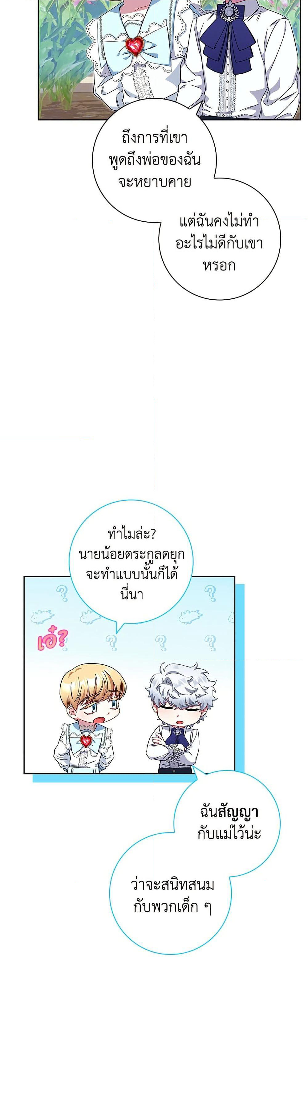 I Became the Mother of the Evil Male Lead page 8