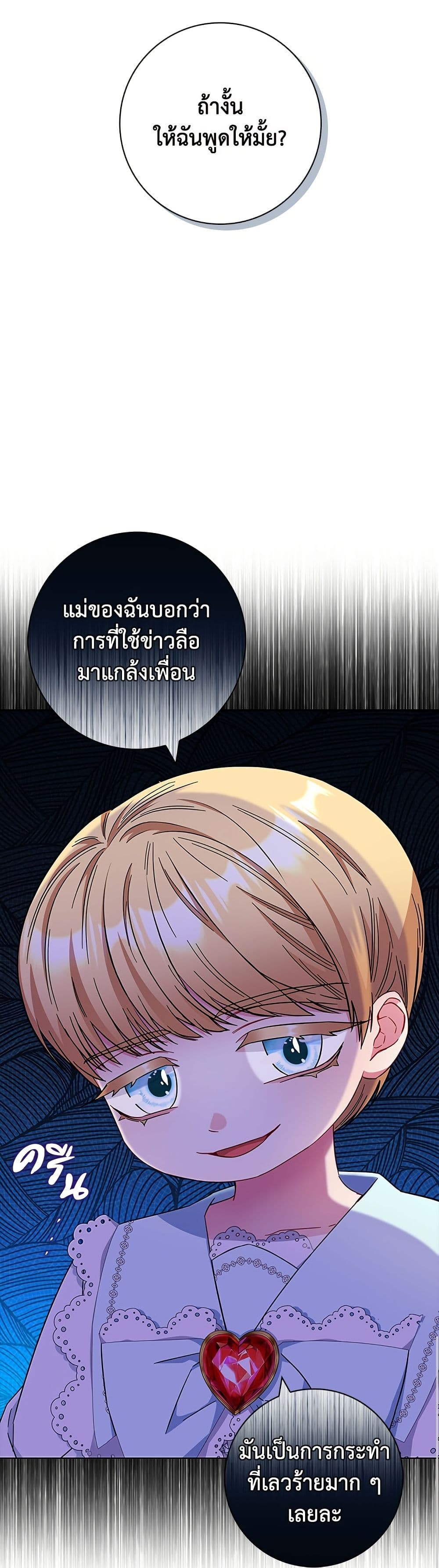 I Became the Mother of the Evil Male Lead page 9