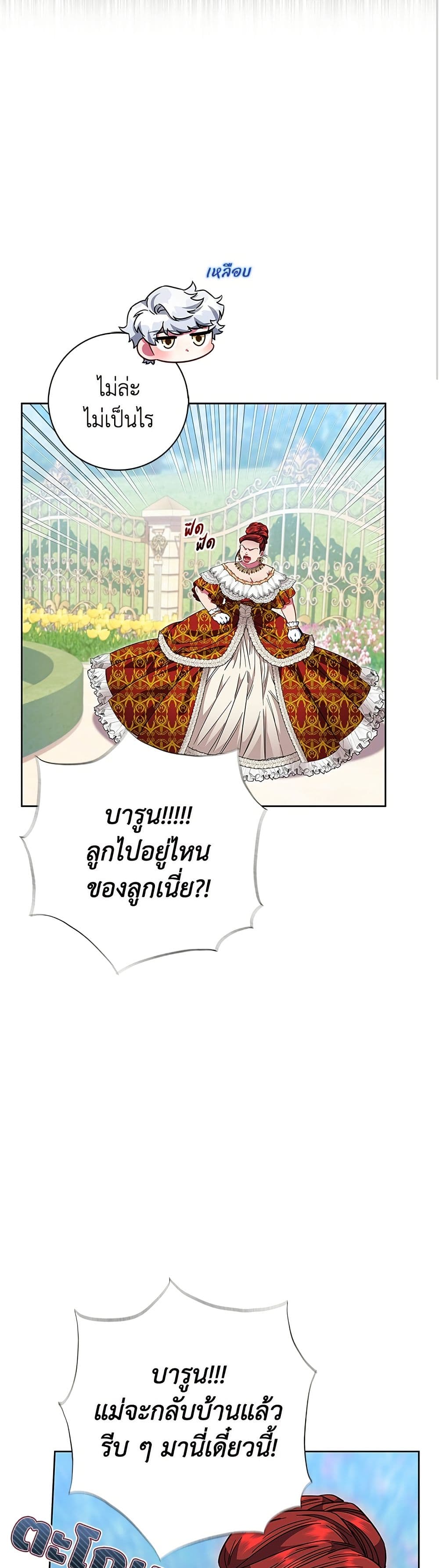 I Became the Mother of the Evil Male Lead page 10