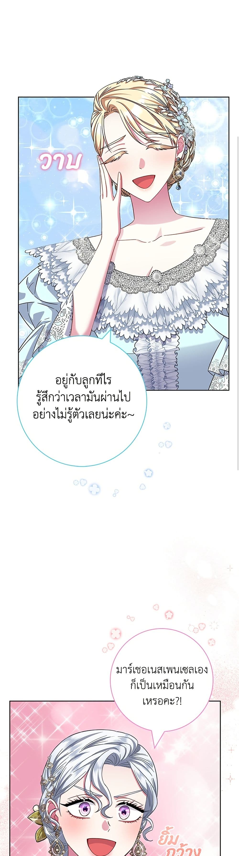 I Became the Mother of the Evil Male Lead page 14