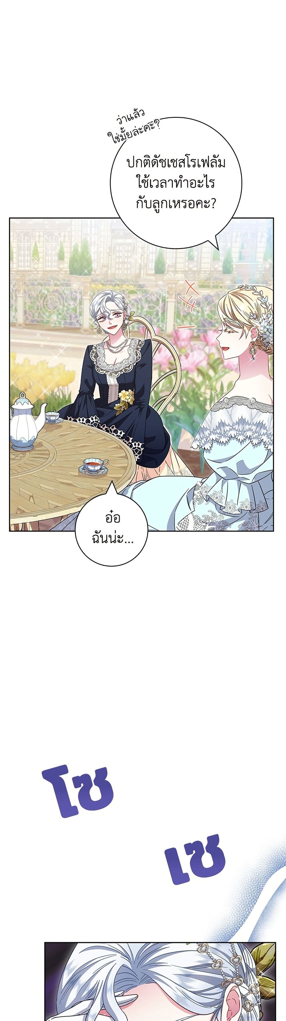 I Became the Mother of the Evil Male Lead page 16