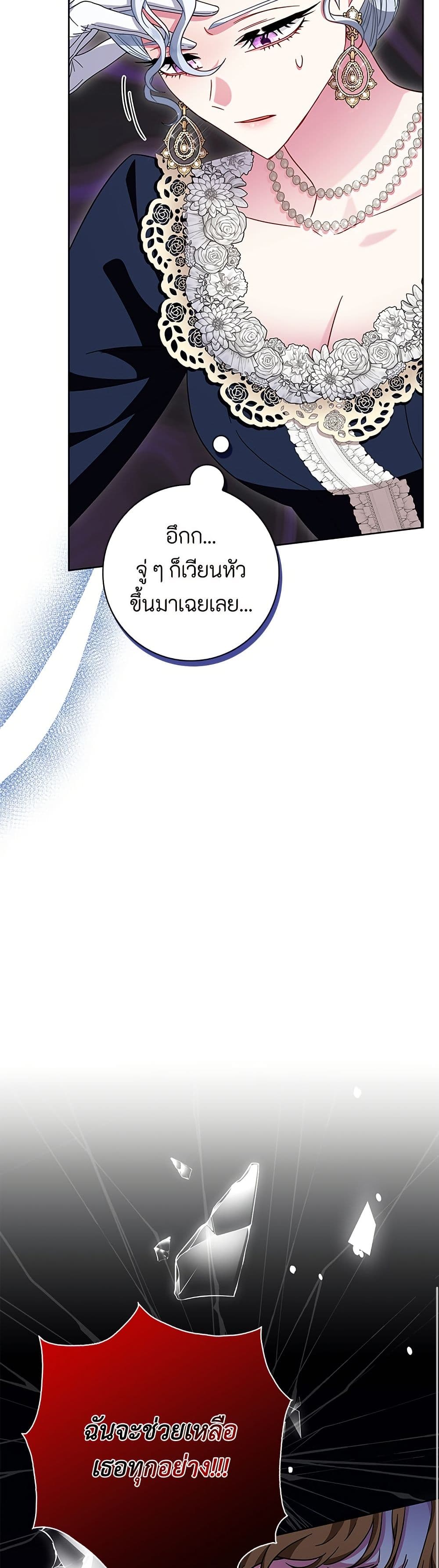 I Became the Mother of the Evil Male Lead page 17