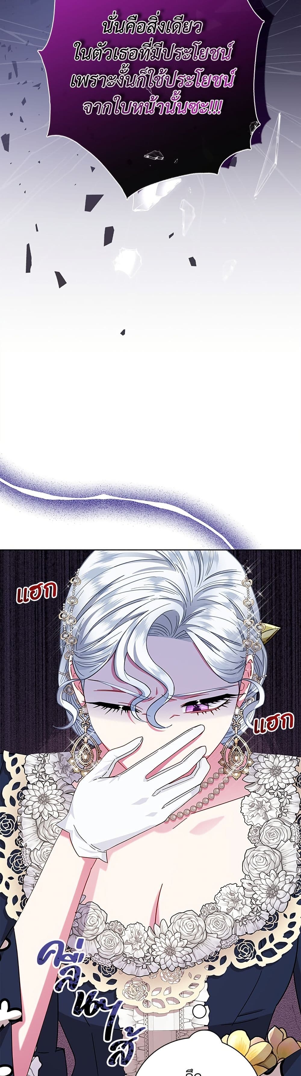 I Became the Mother of the Evil Male Lead page 19