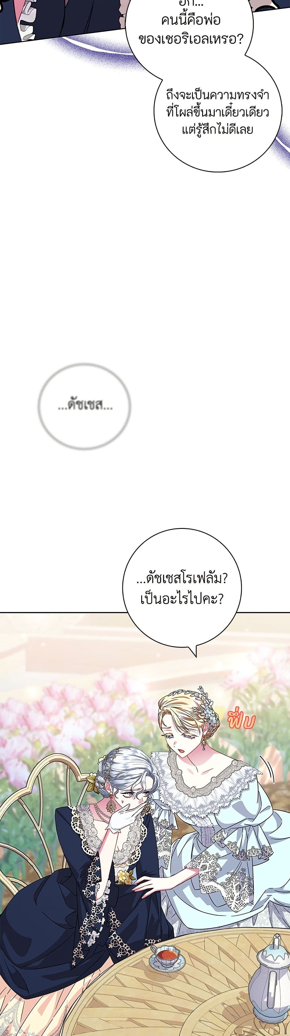 I Became the Mother of the Evil Male Lead page 20