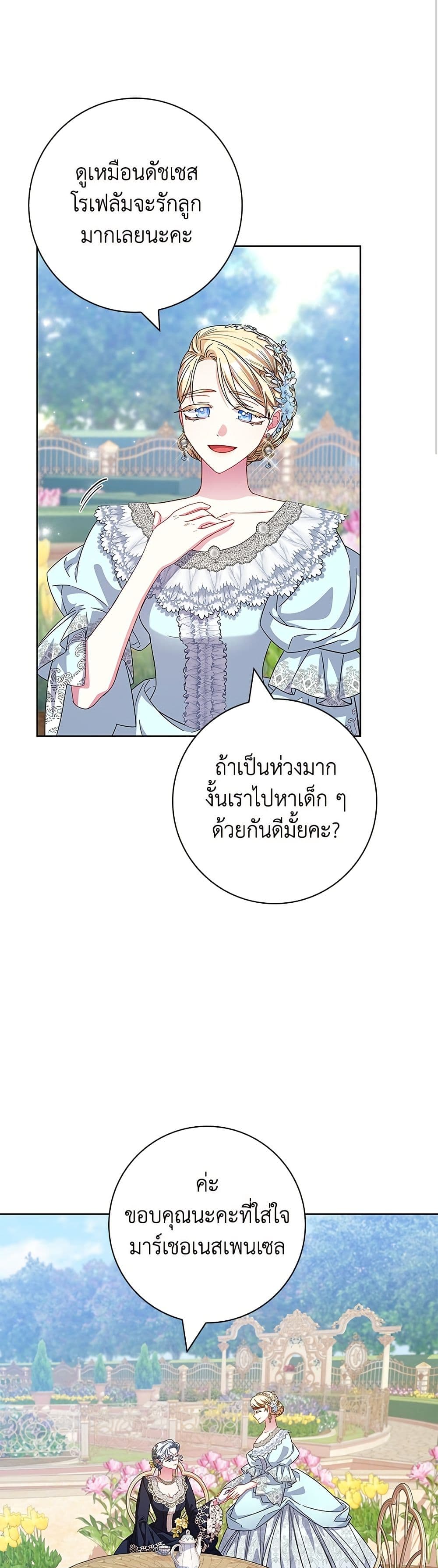 I Became the Mother of the Evil Male Lead page 22