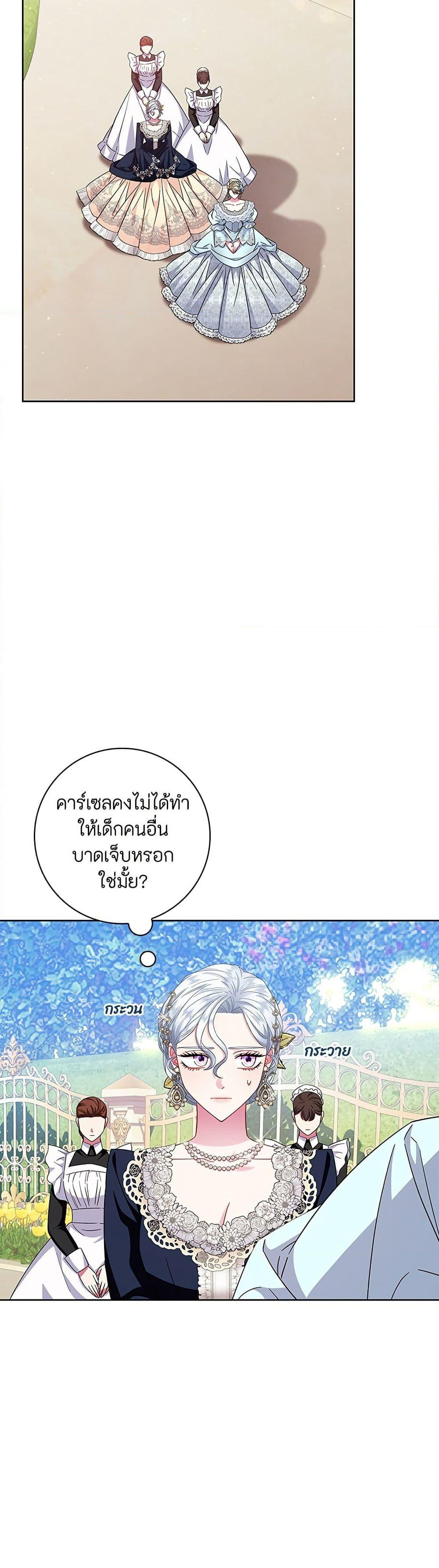 I Became the Mother of the Evil Male Lead page 24