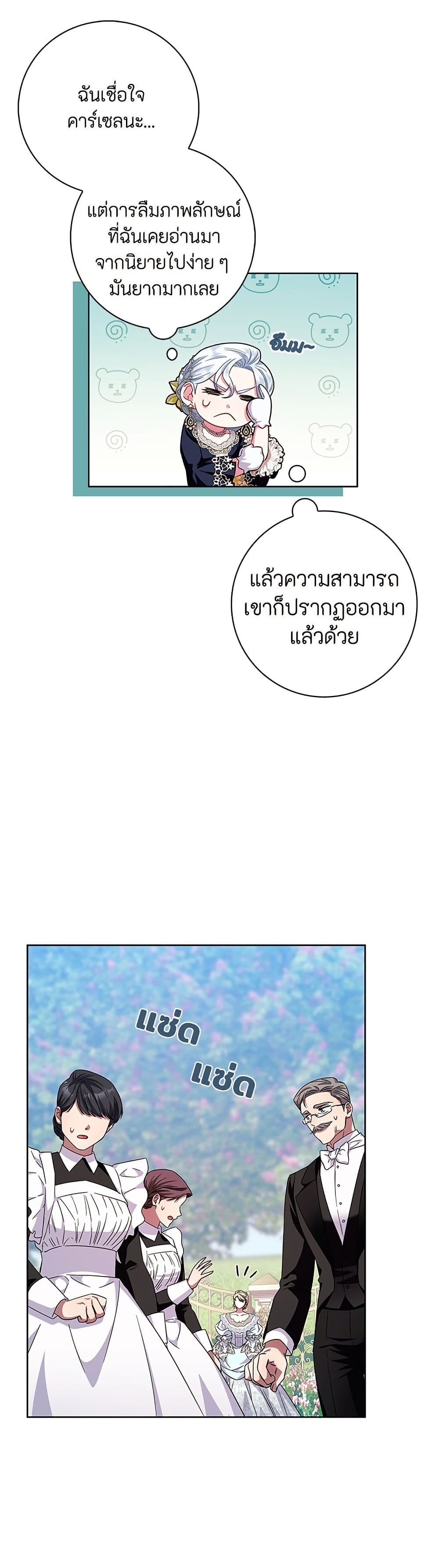 I Became the Mother of the Evil Male Lead page 25