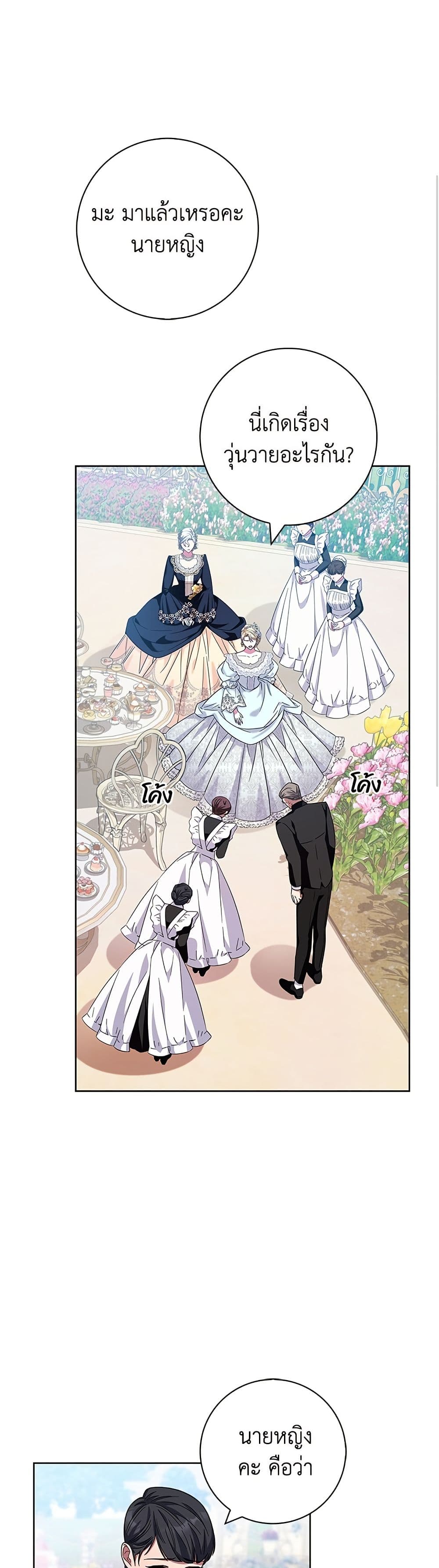 I Became the Mother of the Evil Male Lead page 26