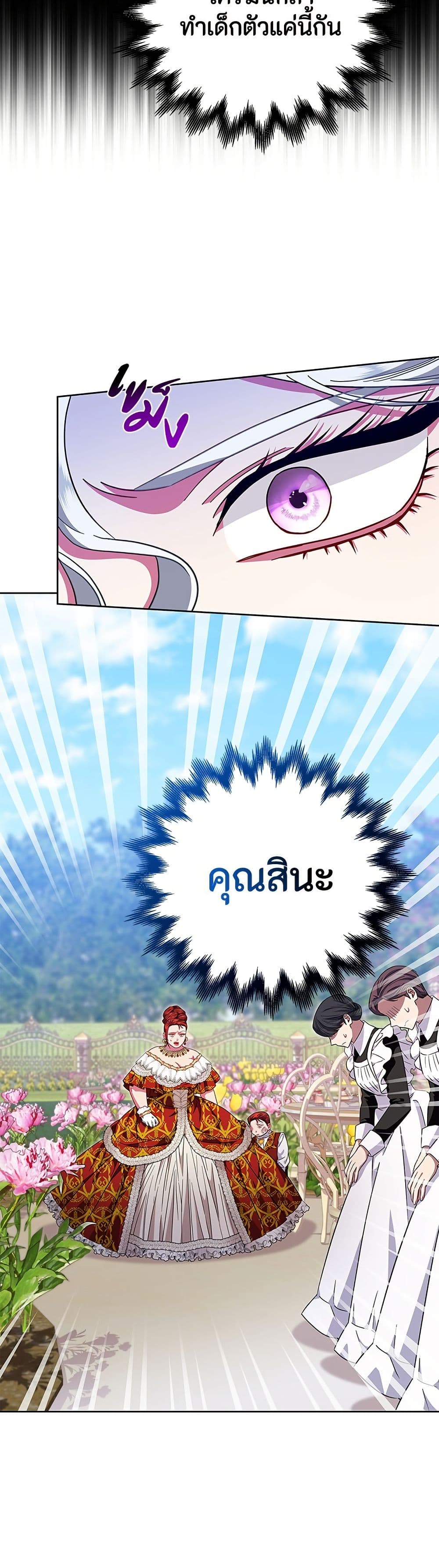 I Became the Mother of the Evil Male Lead page 32