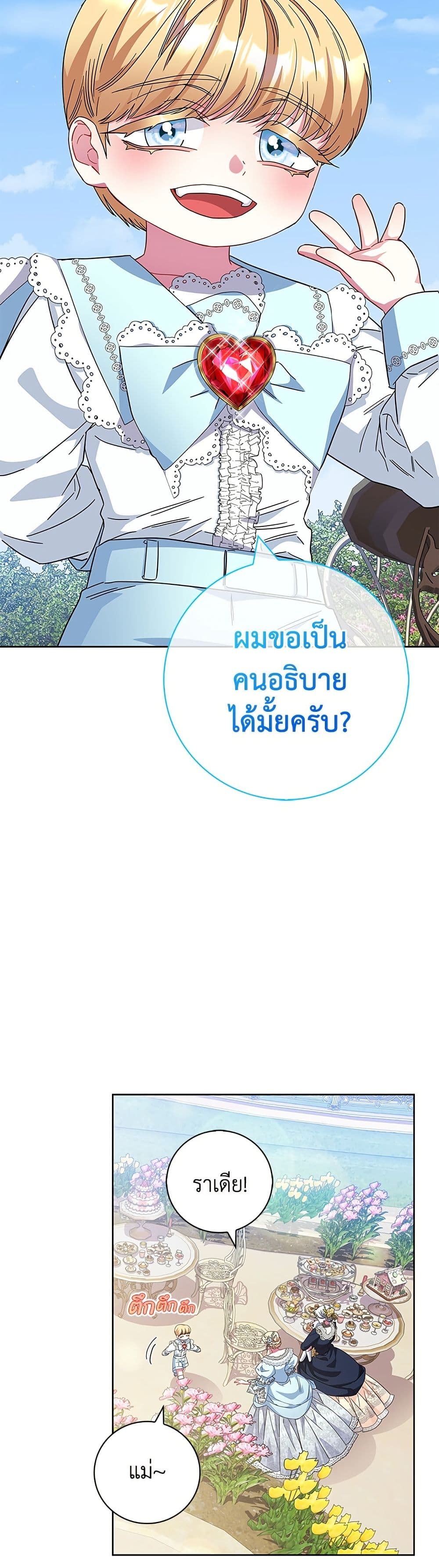 I Became the Mother of the Evil Male Lead page 37