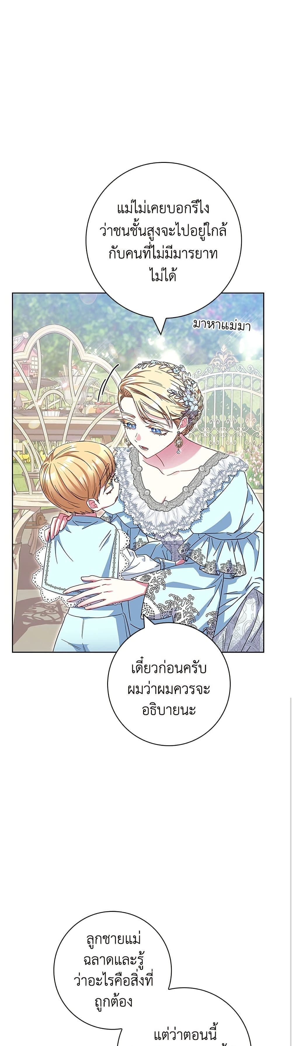 I Became the Mother of the Evil Male Lead page 38