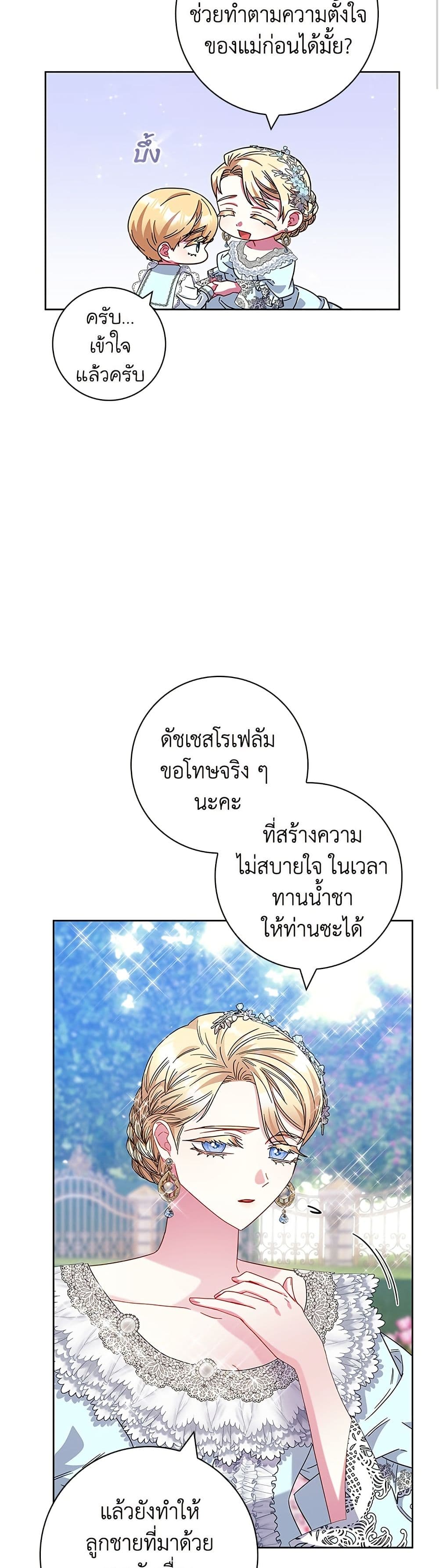 I Became the Mother of the Evil Male Lead page 39
