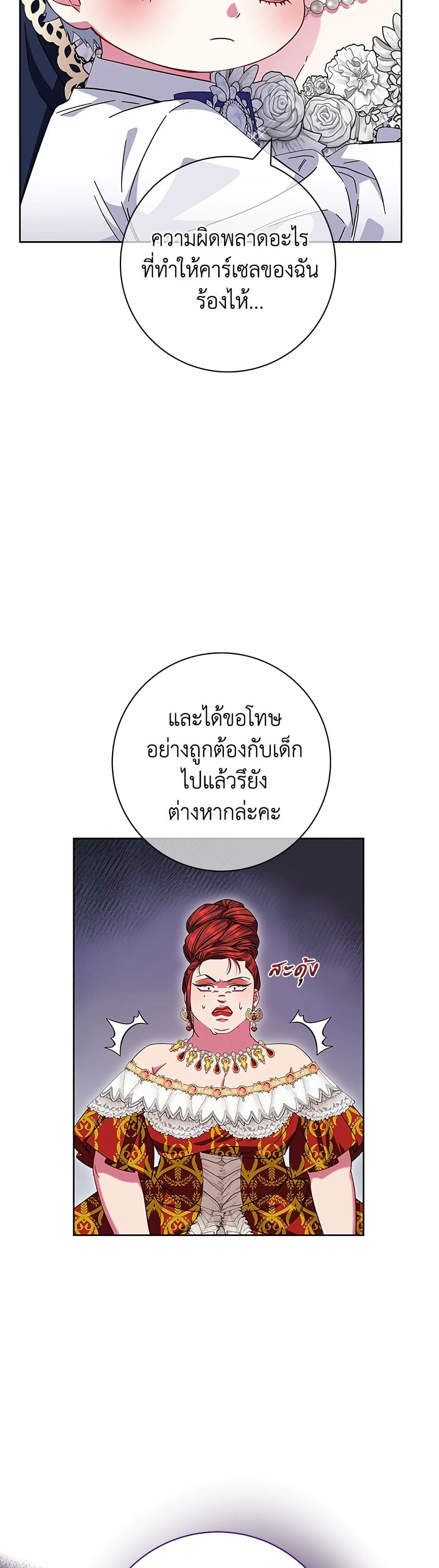 I Became the Mother of the Evil Male Lead page 41