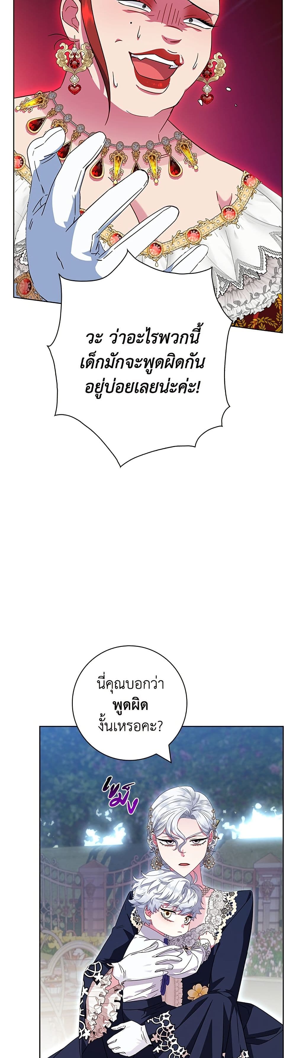 I Became the Mother of the Evil Male Lead page 44