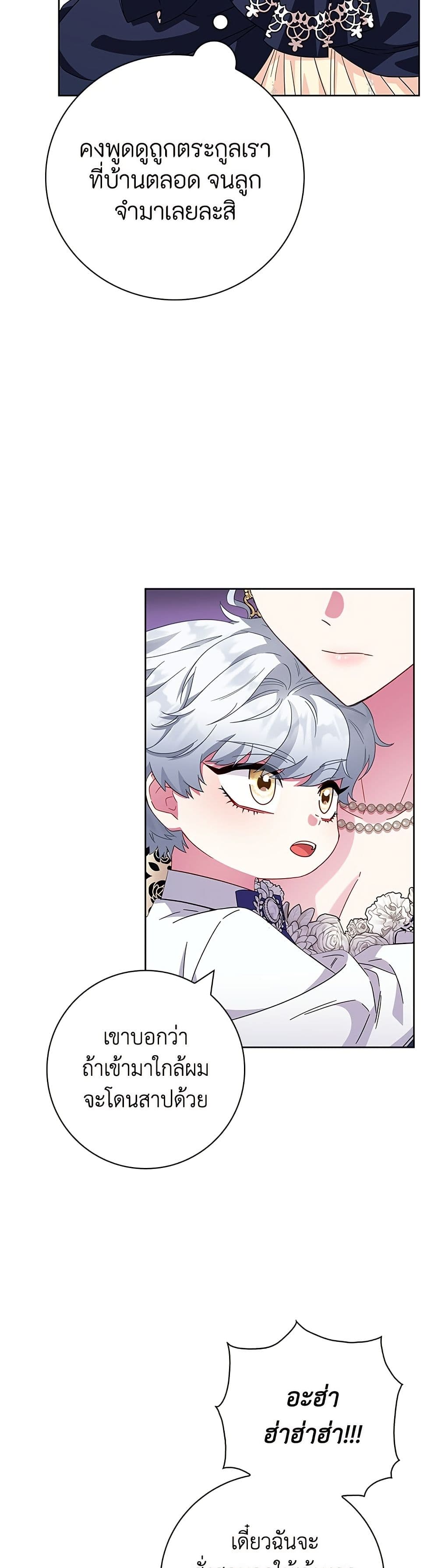 I Became the Mother of the Evil Male Lead page 45