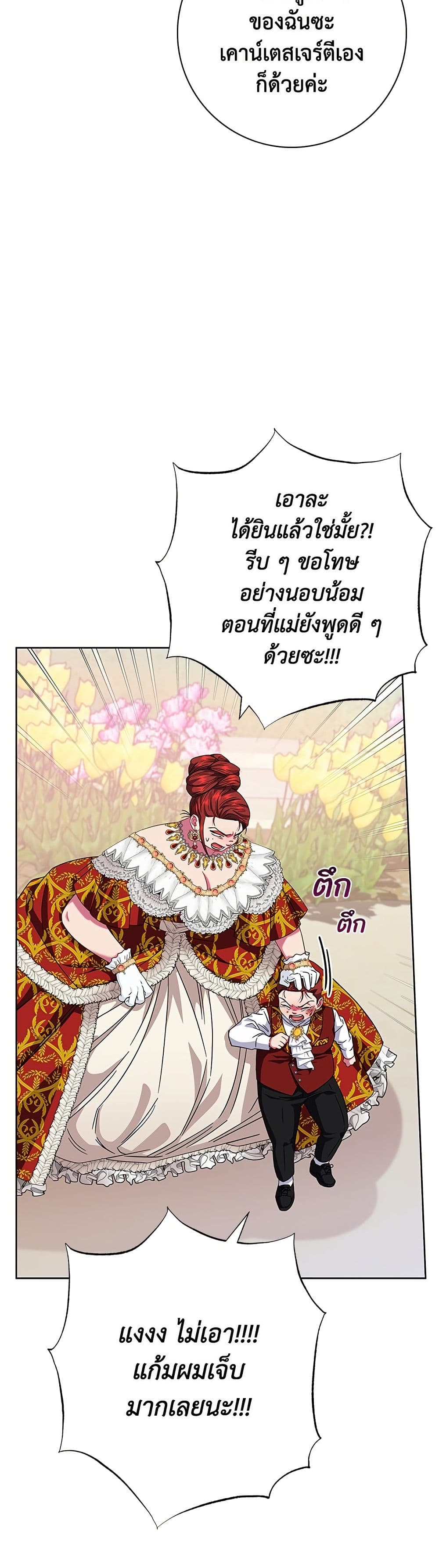 I Became the Mother of the Evil Male Lead page 49