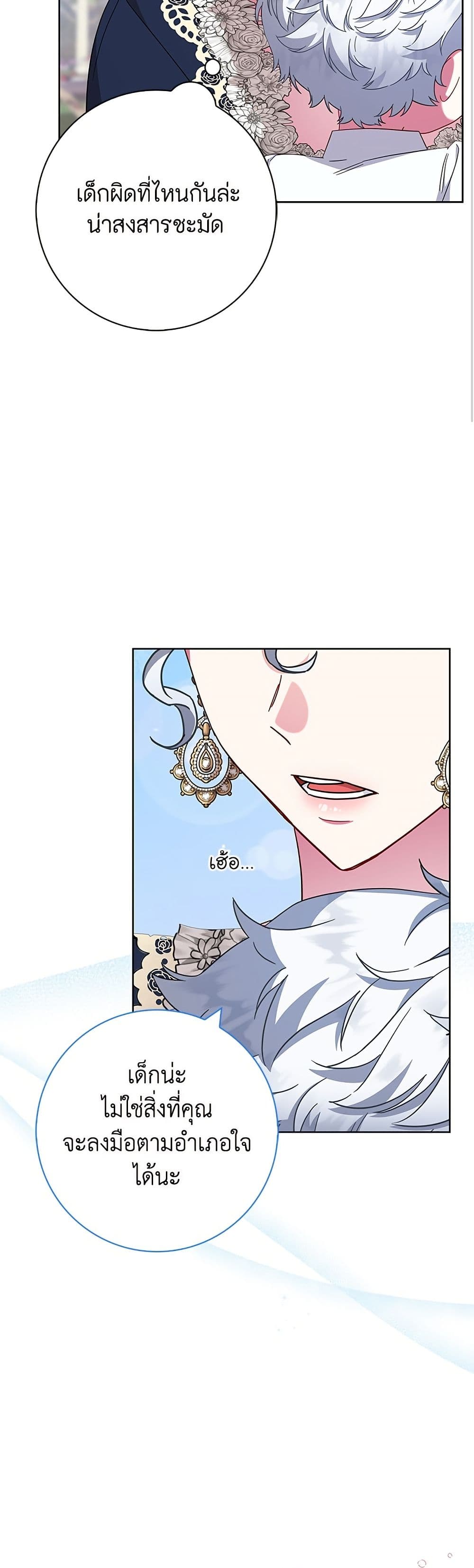I Became the Mother of the Evil Male Lead page 11