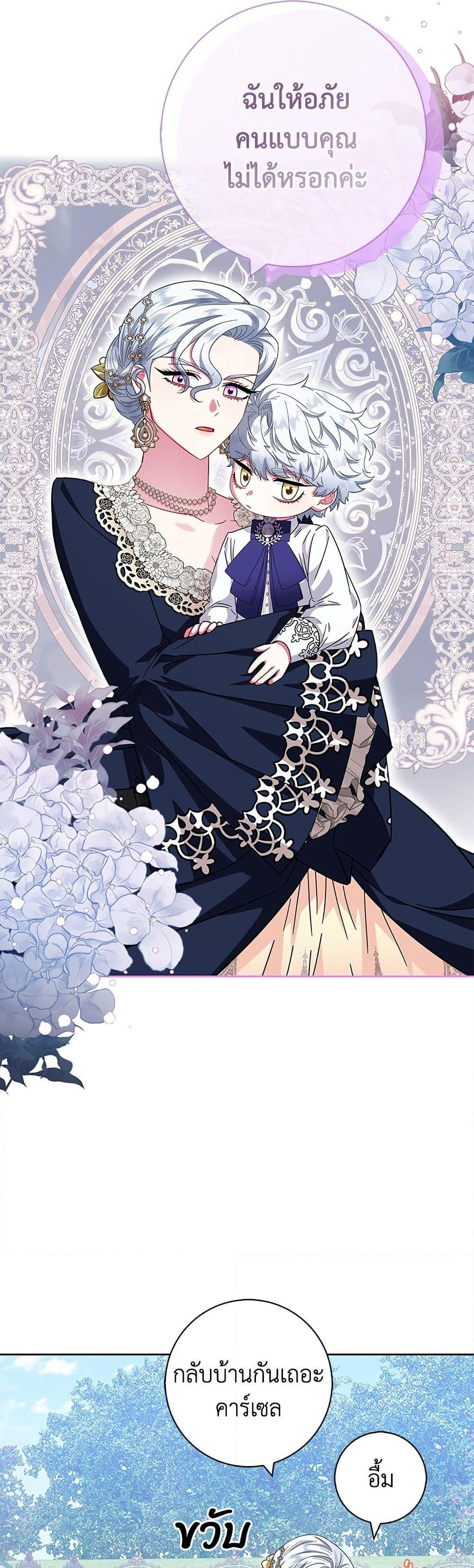 I Became the Mother of the Evil Male Lead page 12