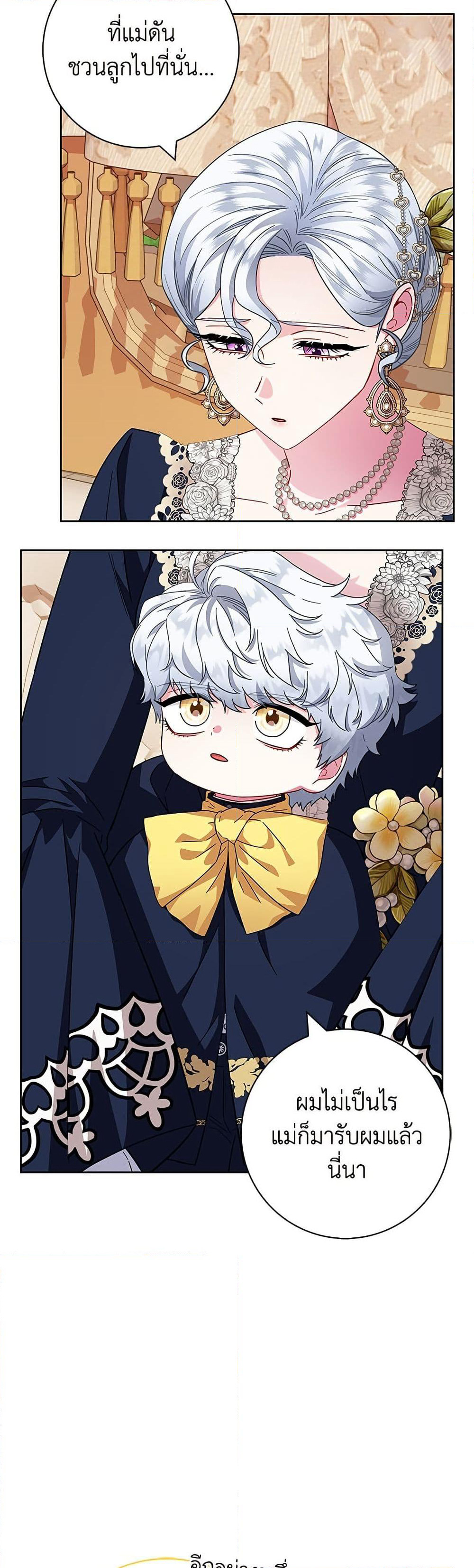 I Became the Mother of the Evil Male Lead page 16