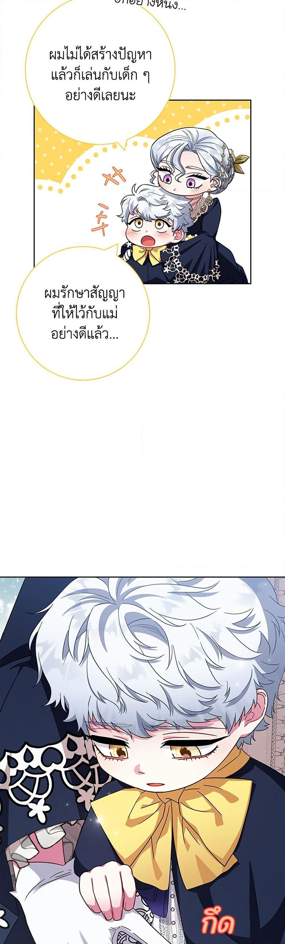 I Became the Mother of the Evil Male Lead page 17