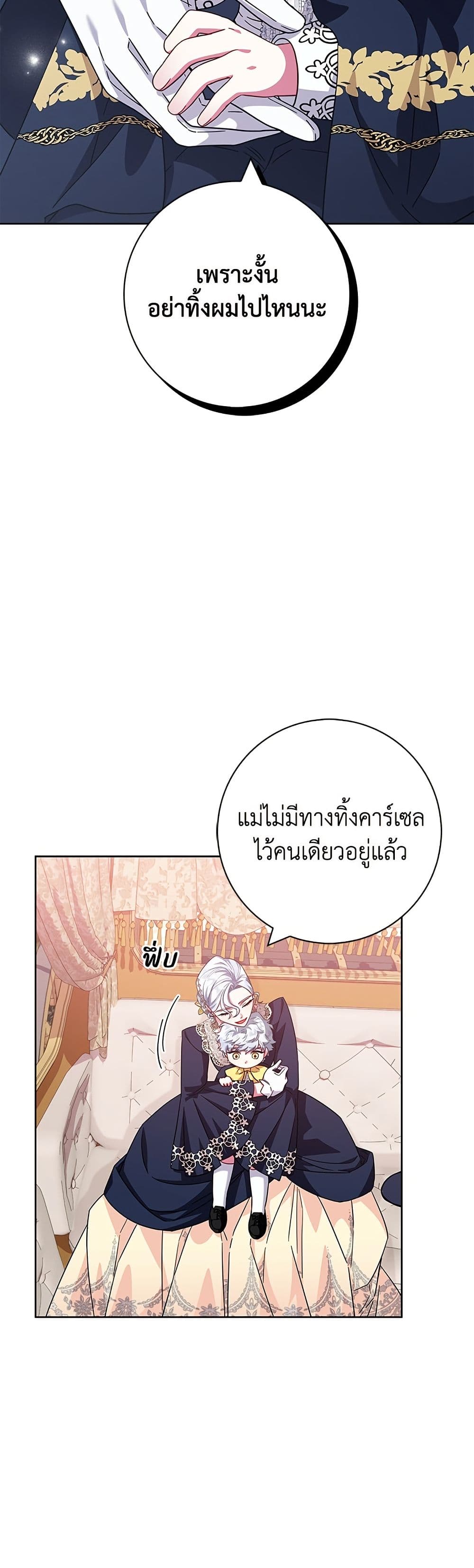 I Became the Mother of the Evil Male Lead page 18