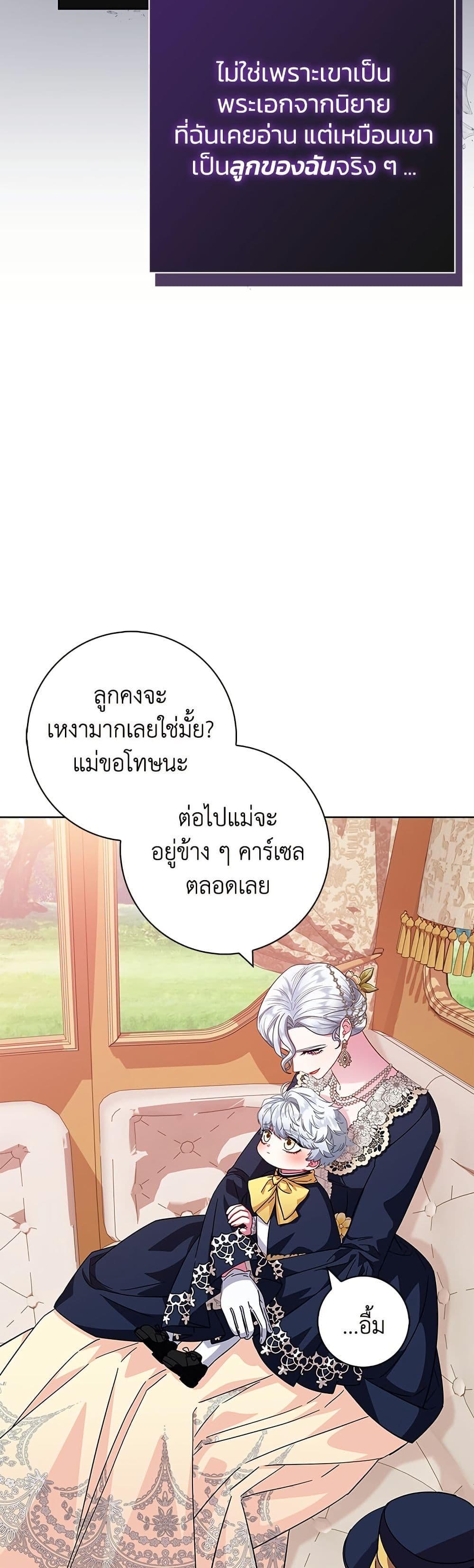 I Became the Mother of the Evil Male Lead page 22