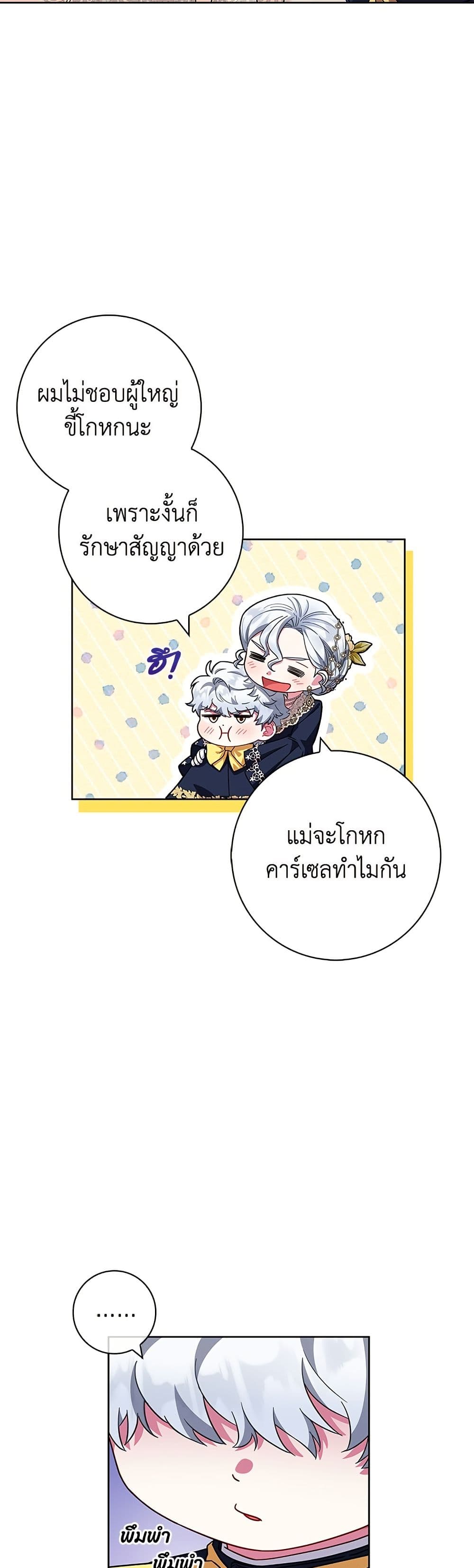 I Became the Mother of the Evil Male Lead page 23