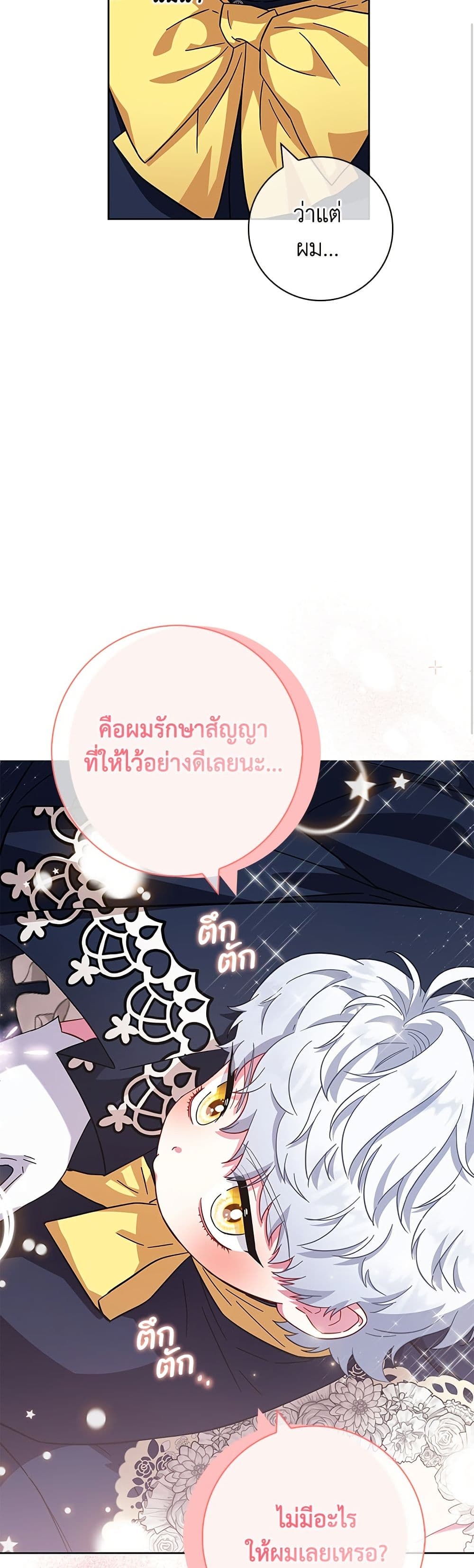I Became the Mother of the Evil Male Lead page 24