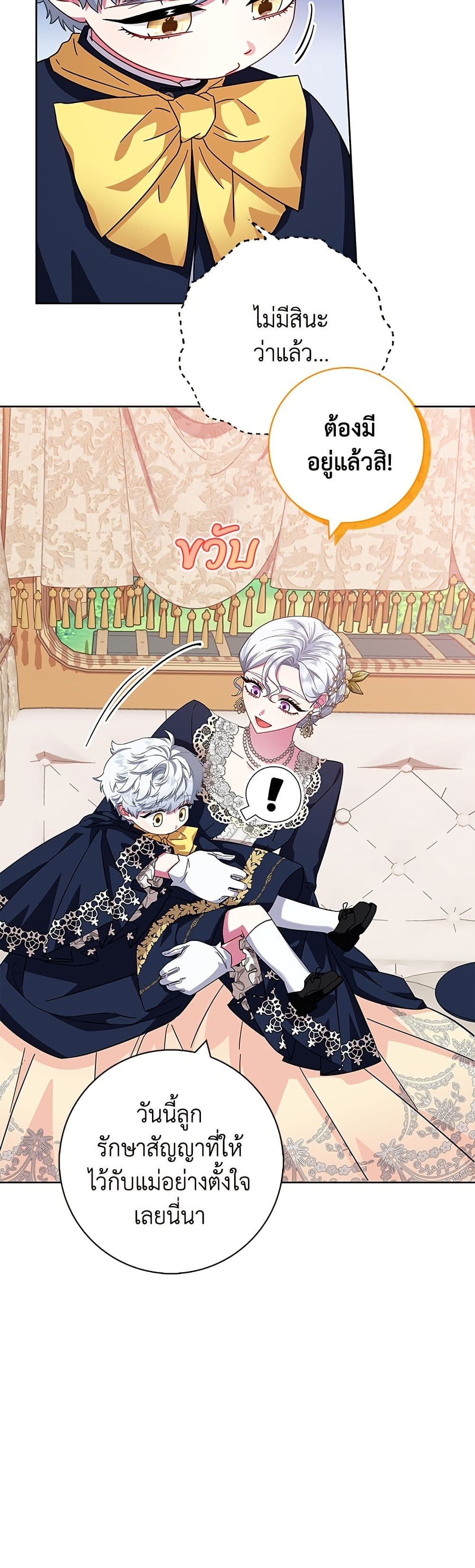 I Became the Mother of the Evil Male Lead page 26