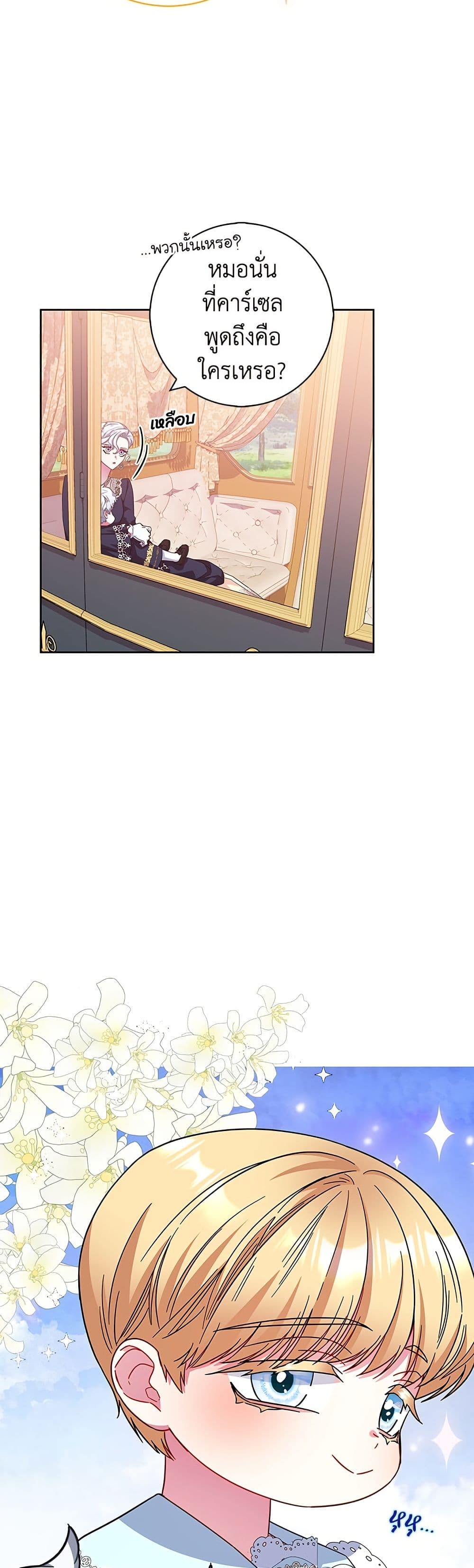 I Became the Mother of the Evil Male Lead page 30