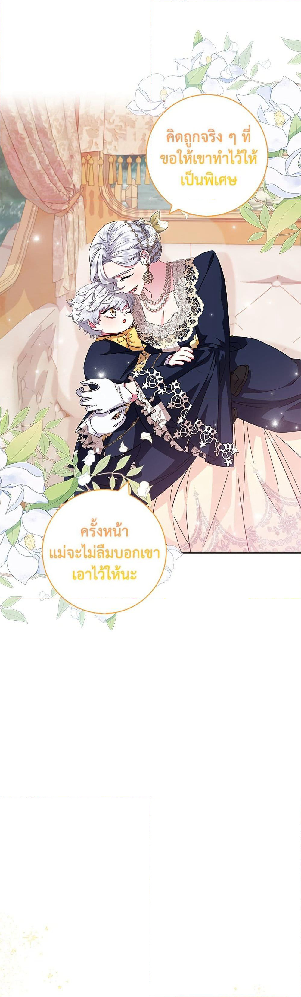 I Became the Mother of the Evil Male Lead page 34
