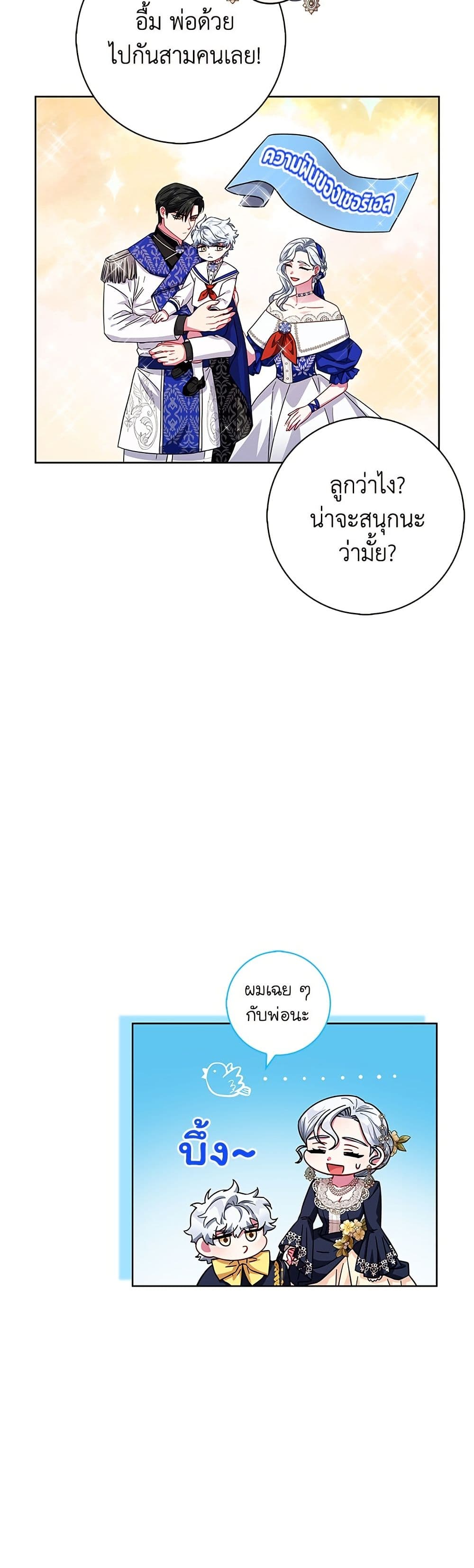 I Became the Mother of the Evil Male Lead page 38