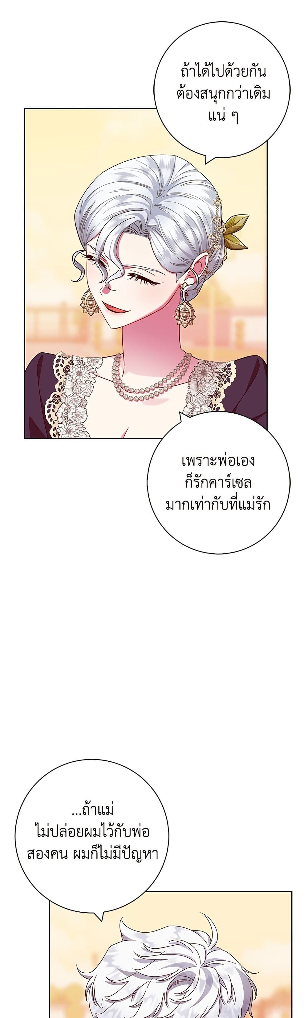 I Became the Mother of the Evil Male Lead page 39